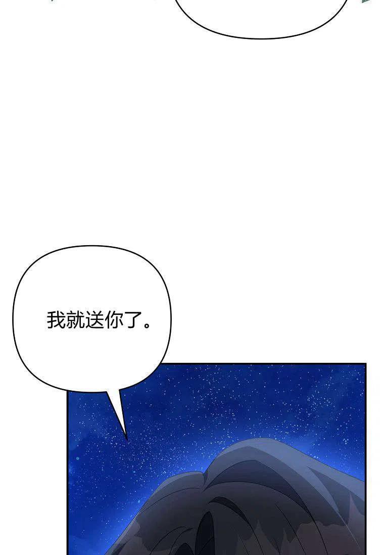 《残暴公爵家的实权幺女》第34话 第54页