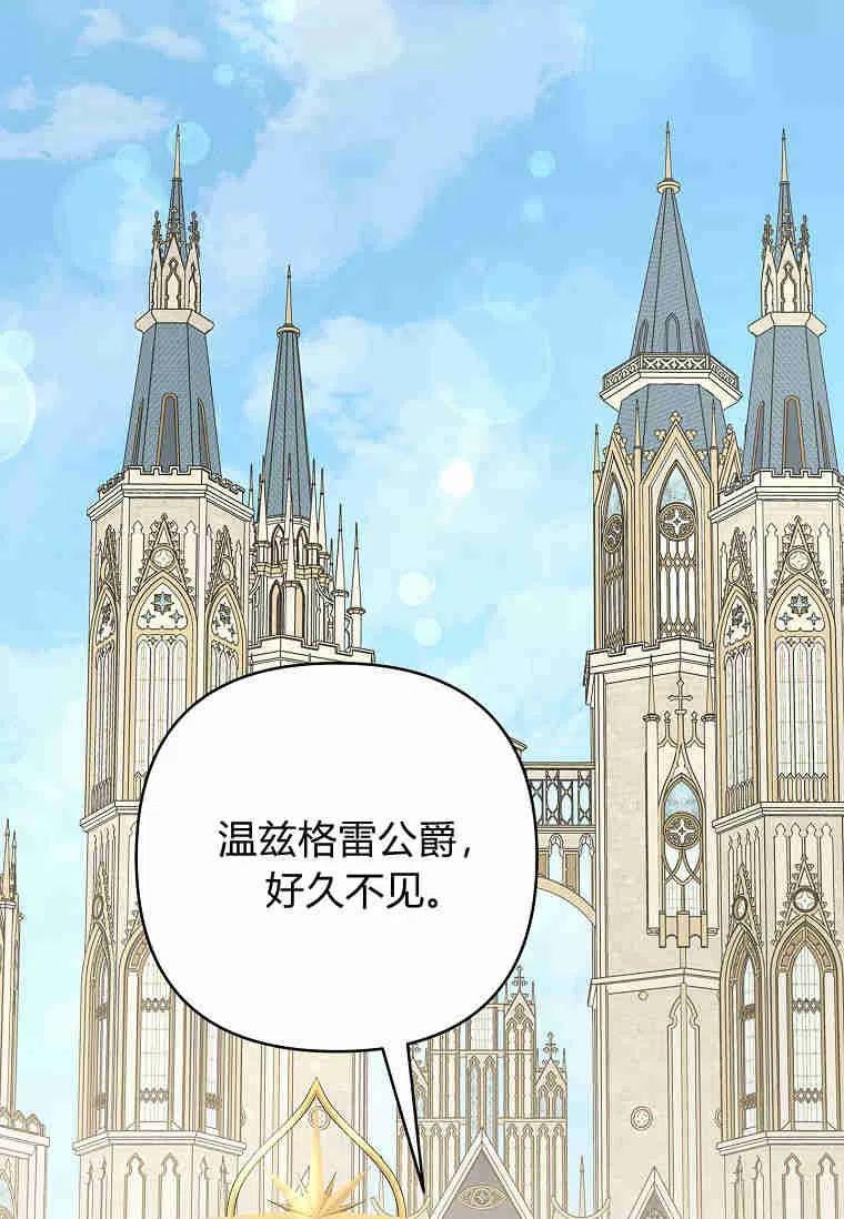 《残暴公爵家的实权幺女》第34话 第94页
