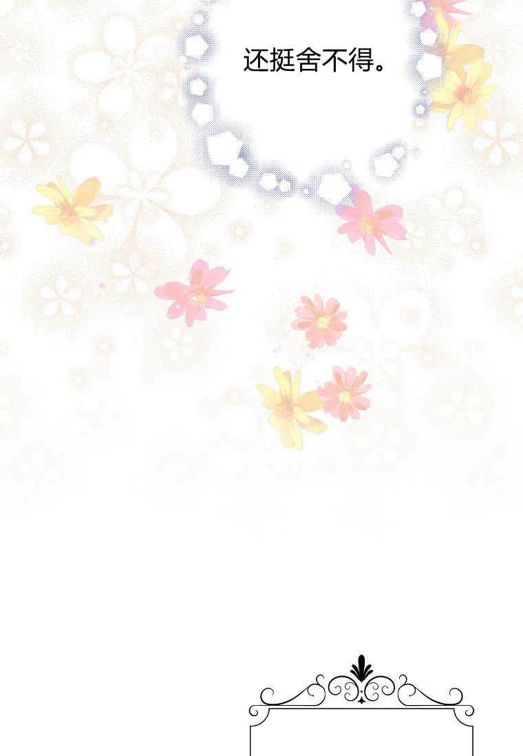 《残暴公爵家的实权幺女》第34话 第80页