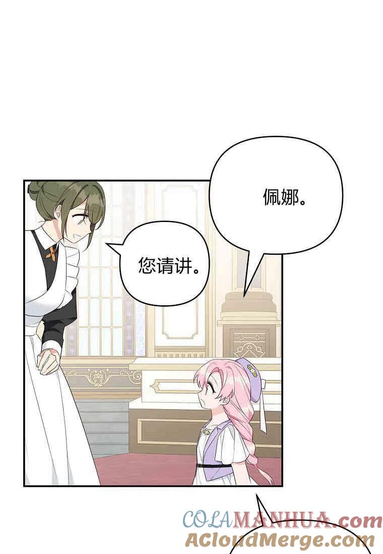 《残暴公爵家的实权幺女》第34话 第121页
