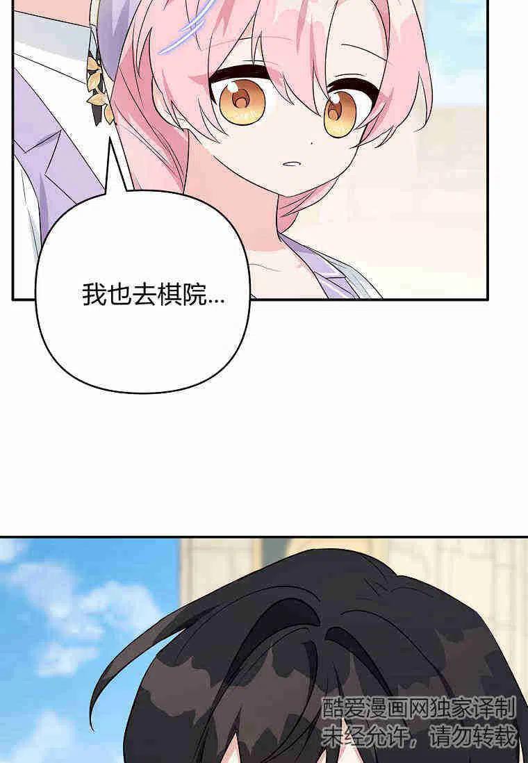《残暴公爵家的实权幺女》第34话 第98页