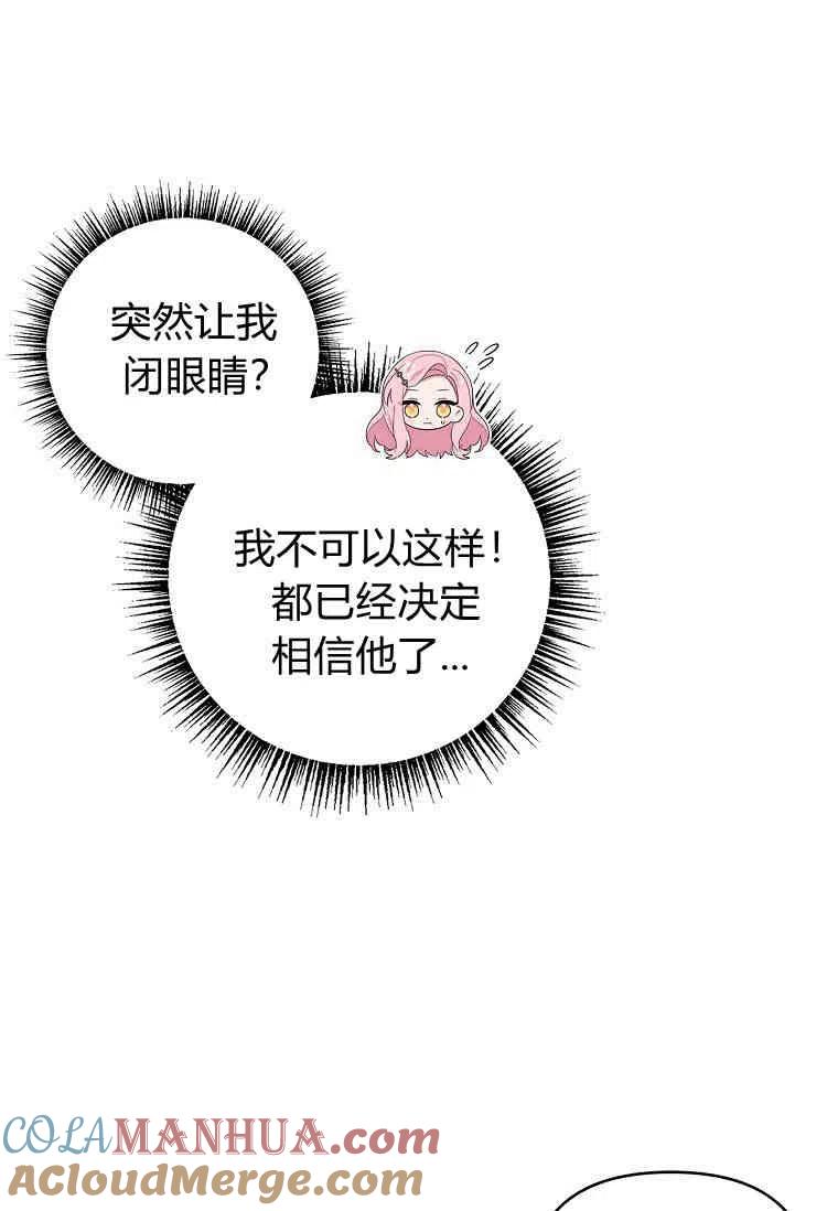 《残暴公爵家的实权幺女》第34话 第25页
