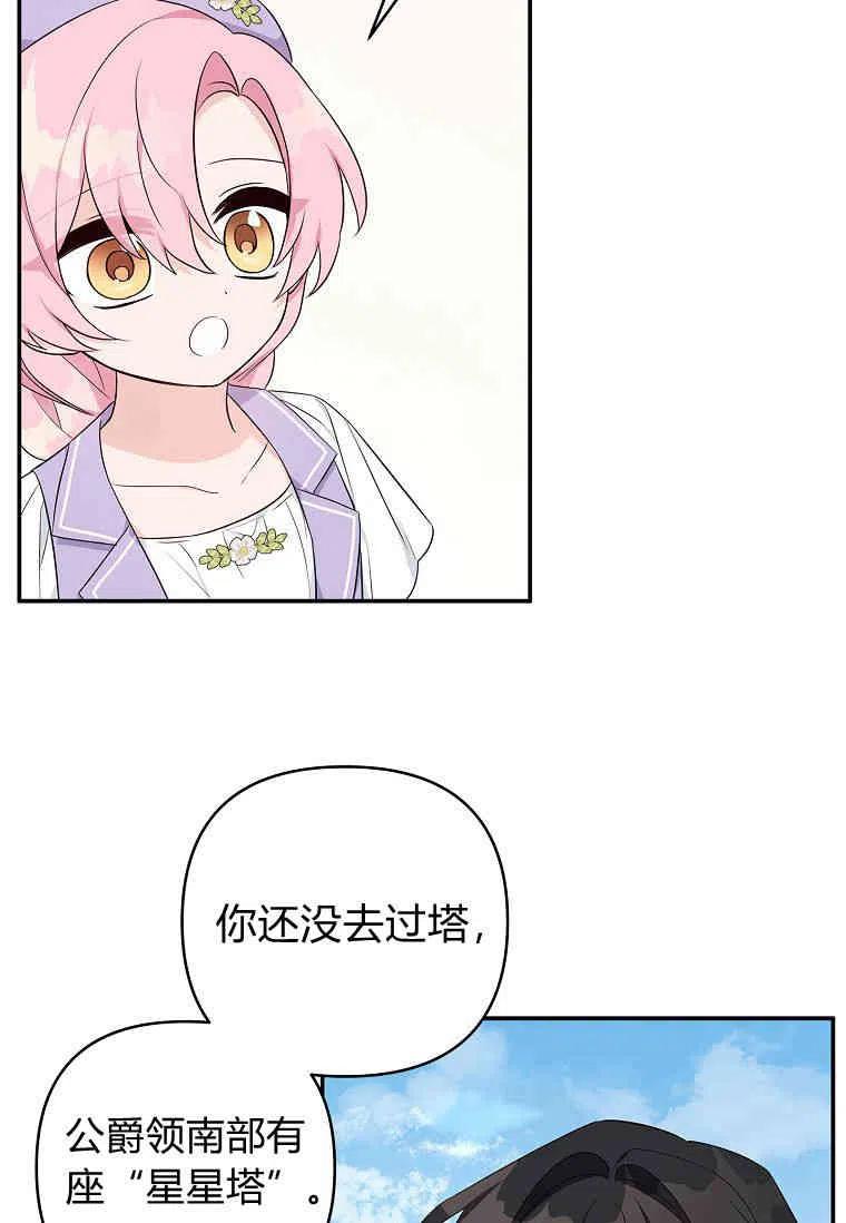 《残暴公爵家的实权幺女》第34话 第86页