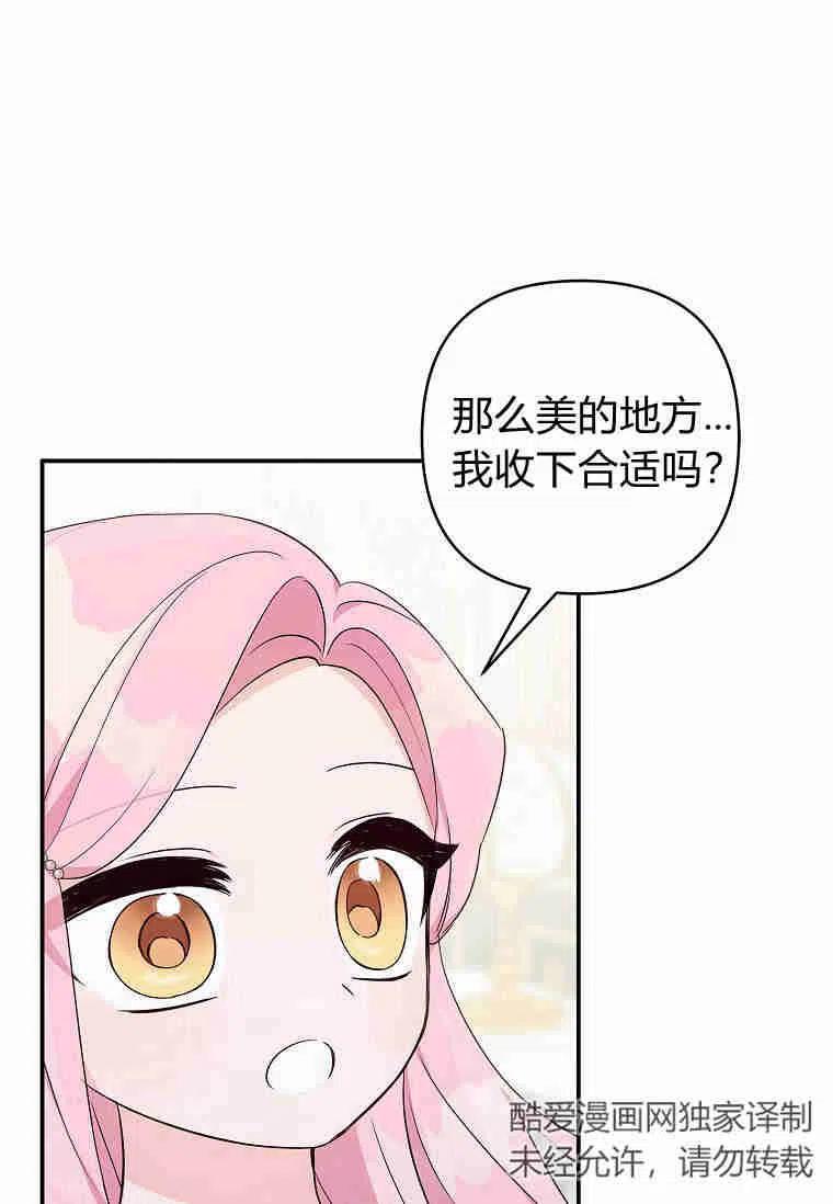 《残暴公爵家的实权幺女》第34话 第67页