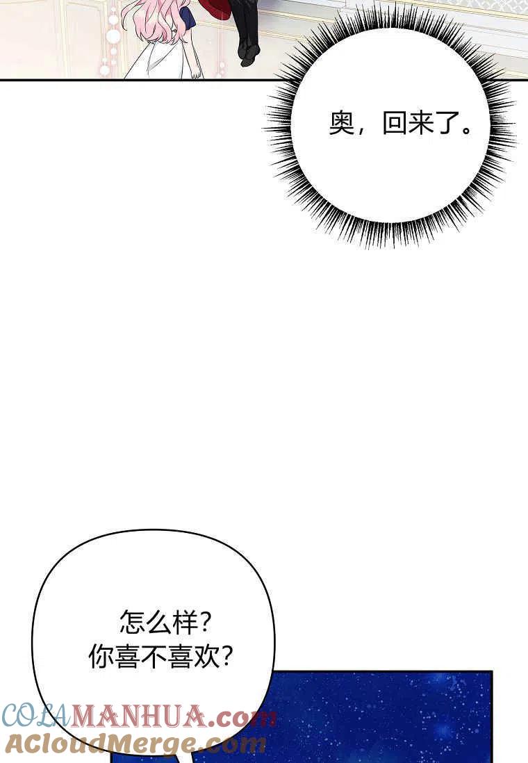 《残暴公爵家的实权幺女》第34话 第65页