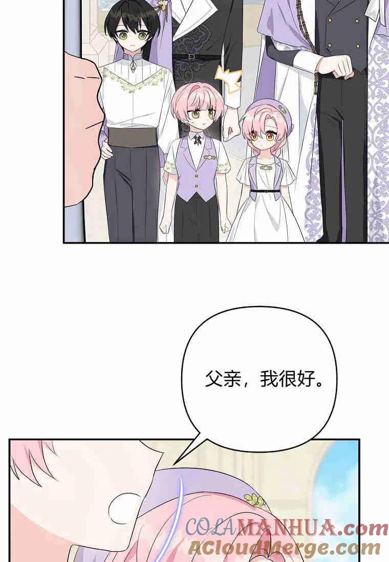 《残暴公爵家的实权幺女》第34话 第97页