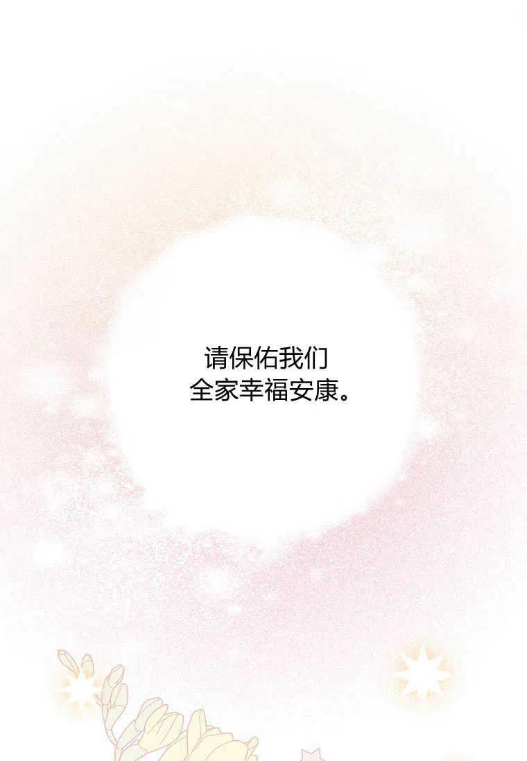 《残暴公爵家的实权幺女》第34话 第128页