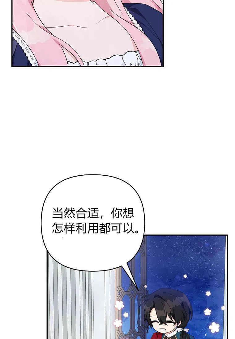 《残暴公爵家的实权幺女》第34话 第68页