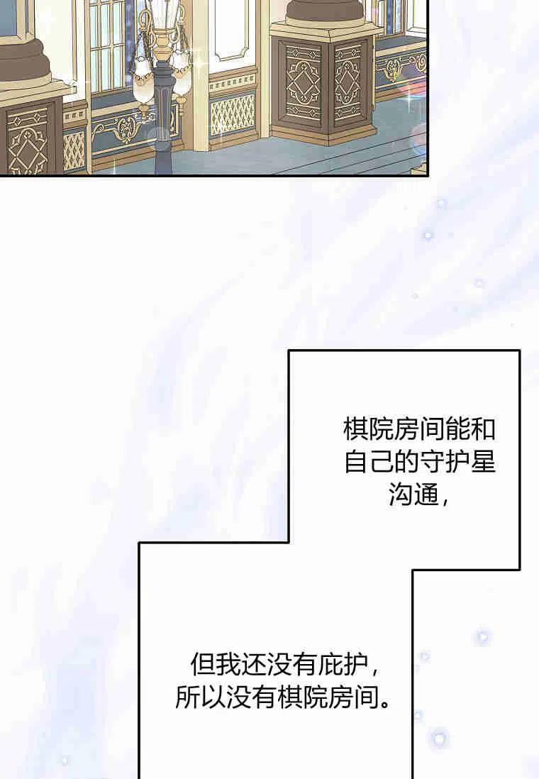 《残暴公爵家的实权幺女》第34话 第107页