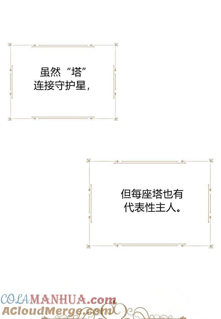 《残暴公爵家的实权幺女》第34话 第117页