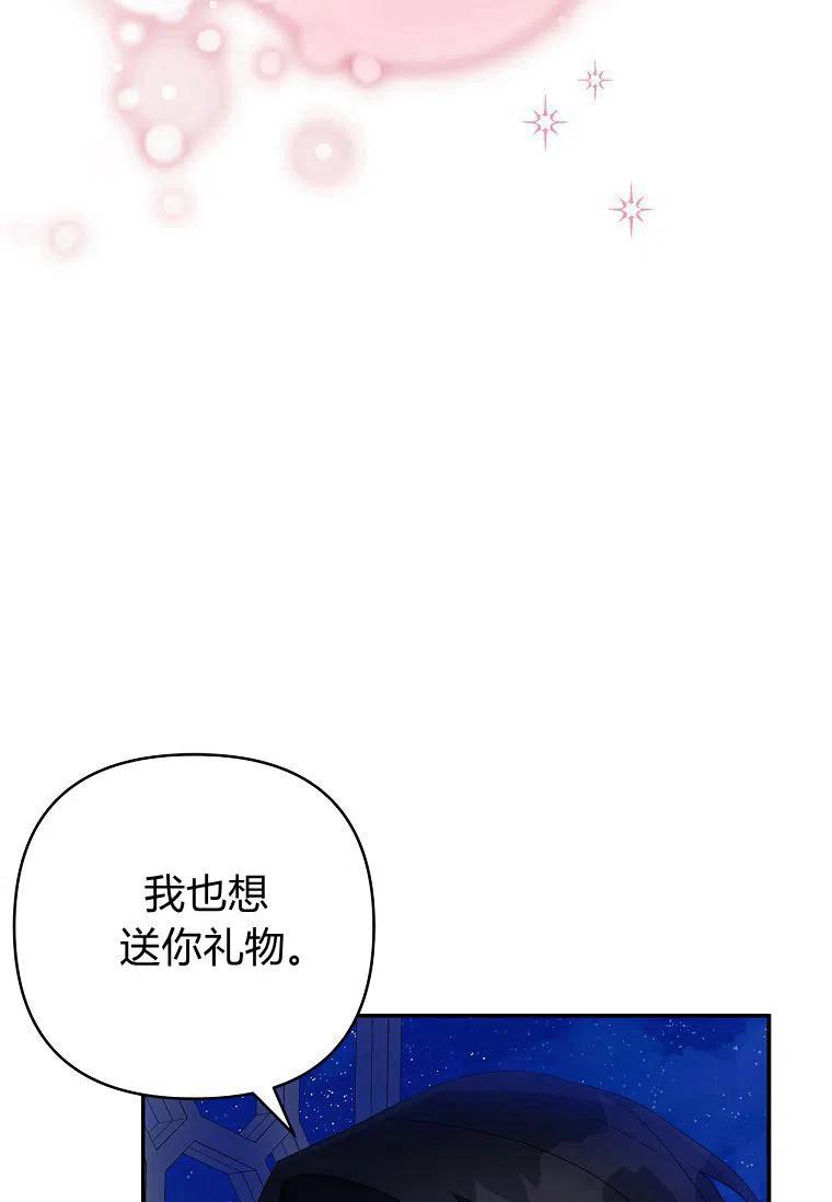 《残暴公爵家的实权幺女》第34话 第23页