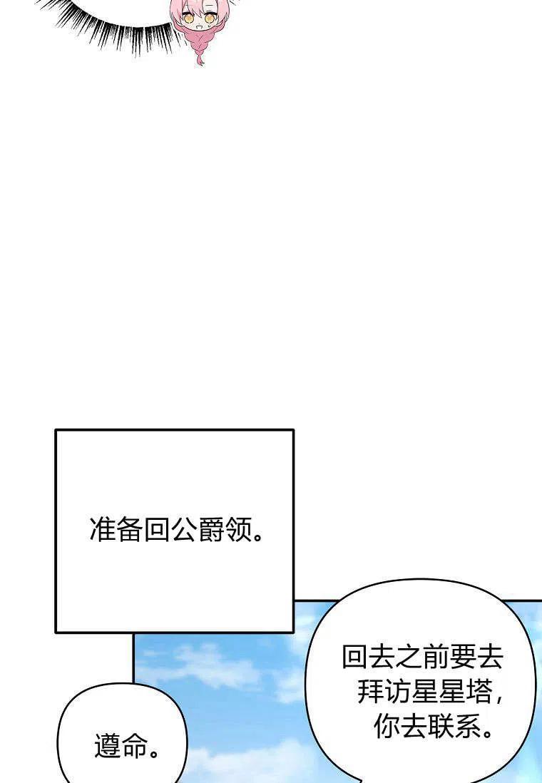 《残暴公爵家的实权幺女》第34话 第84页