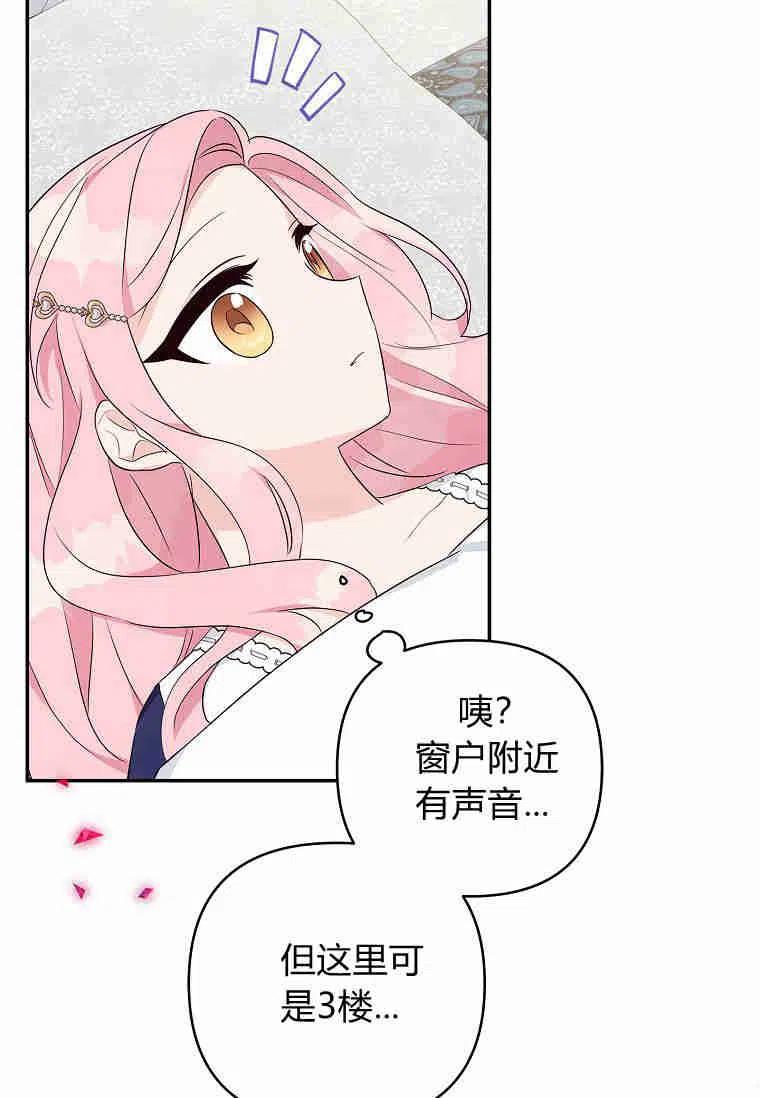 《残暴公爵家的实权幺女》第34话 第11页