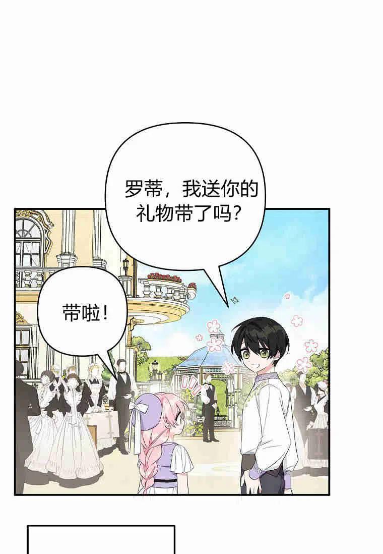 《残暴公爵家的实权幺女》第34话 第82页