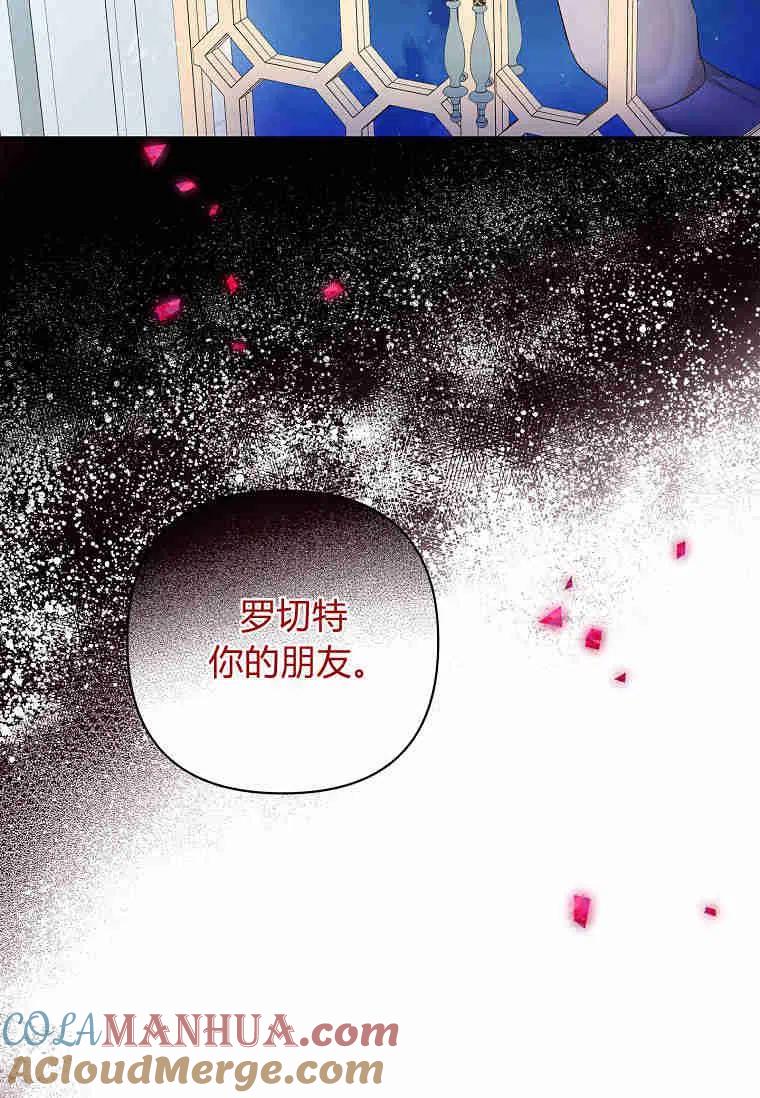 《残暴公爵家的实权幺女》第34话 第13页