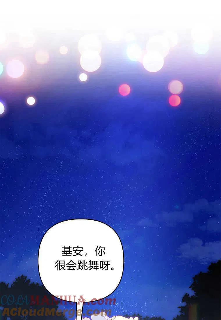 《残暴公爵家的实权幺女》第34话 第45页