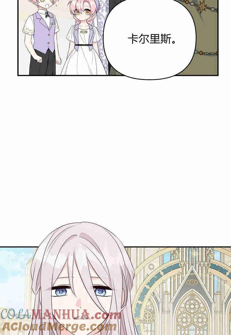 《残暴公爵家的实权幺女》第34话 第101页