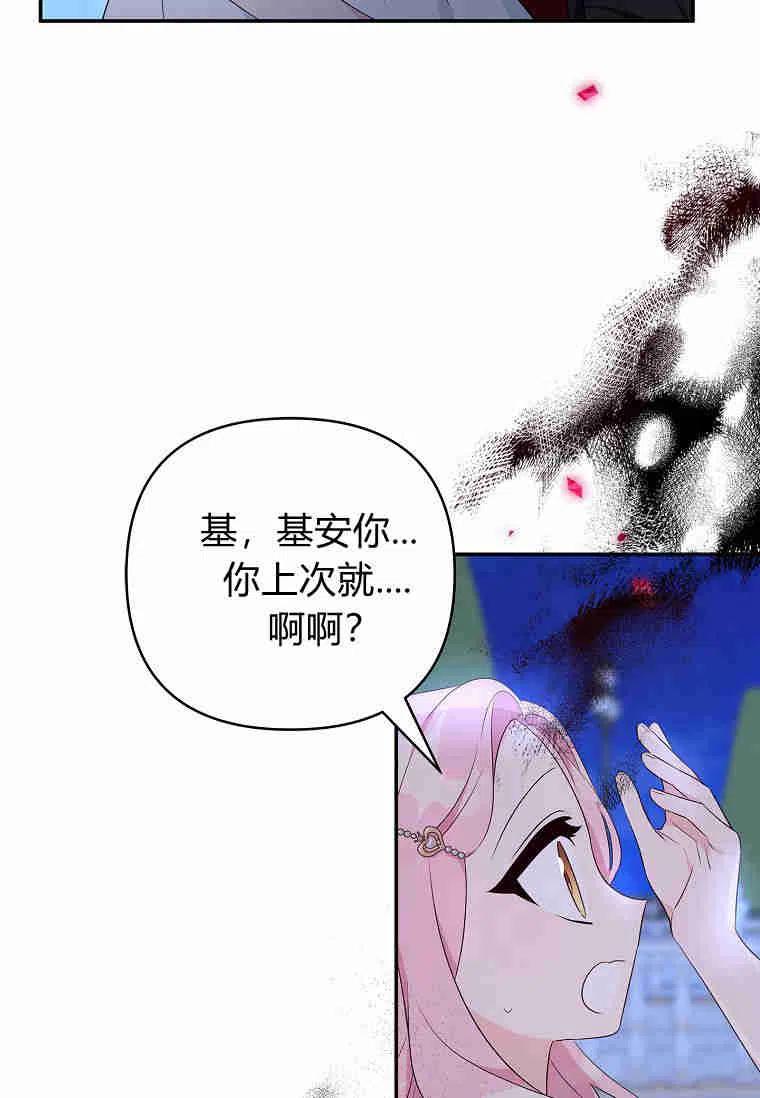 《残暴公爵家的实权幺女》第34话 第50页