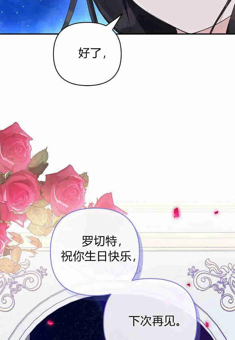 《残暴公爵家的实权幺女》第34话 第70页