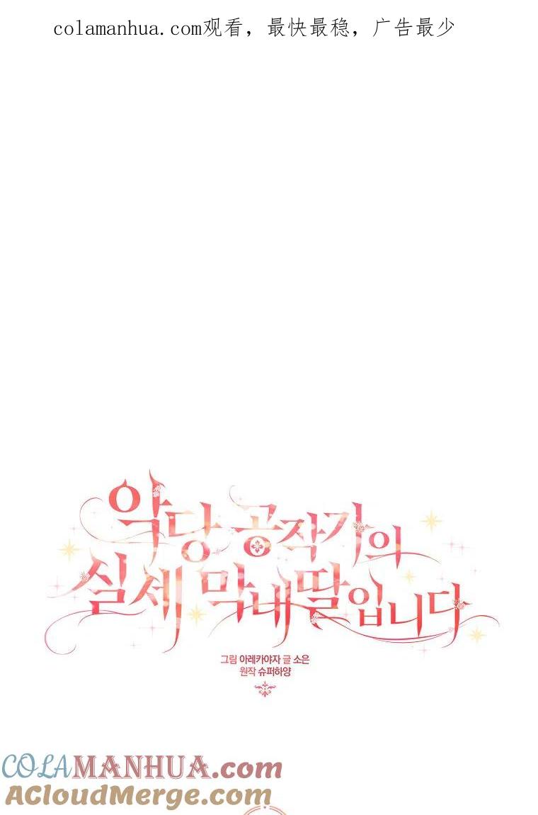 《残暴公爵家的实权幺女》第34话 第1页