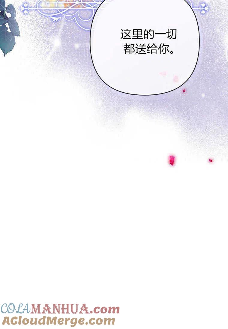 《残暴公爵家的实权幺女》第34话 第61页