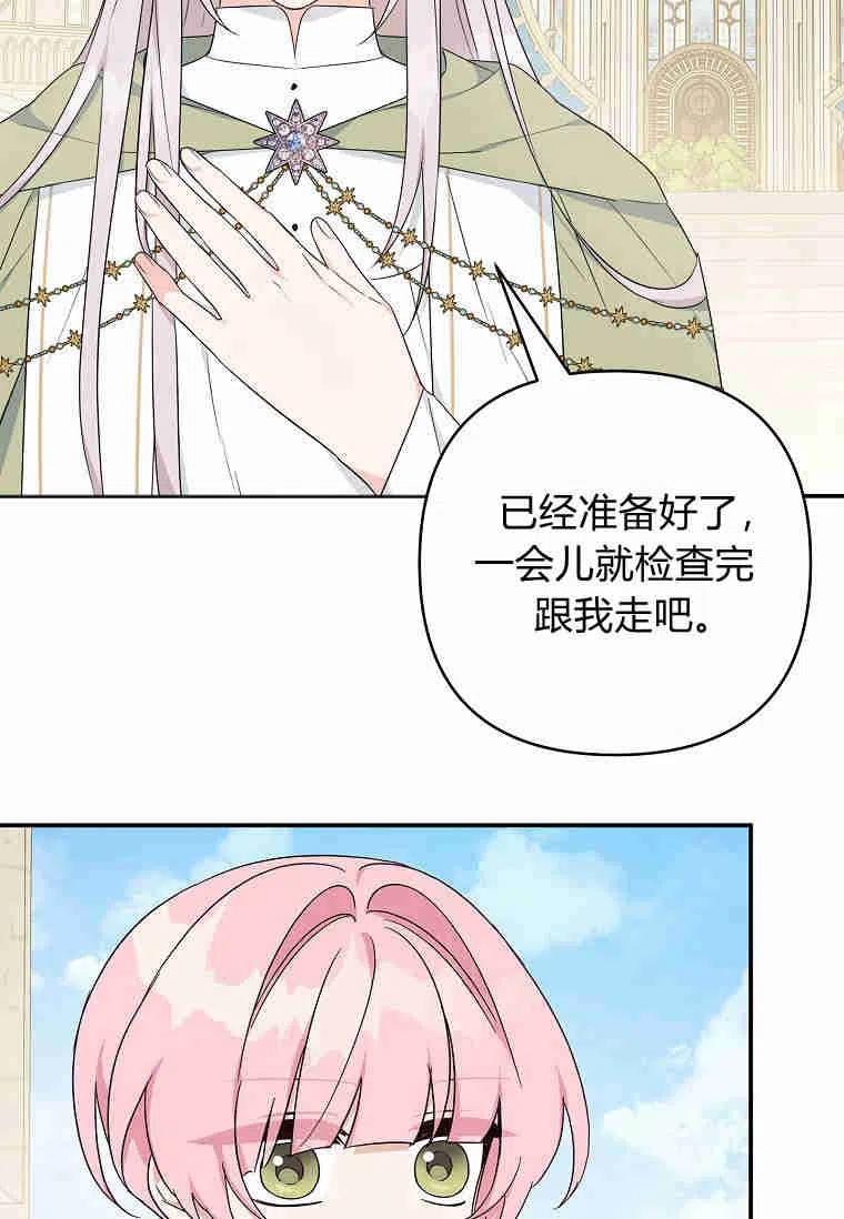 《残暴公爵家的实权幺女》第34话 第102页