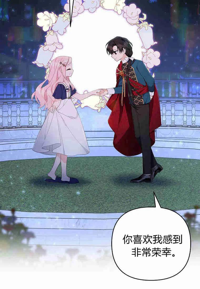 《残暴公爵家的实权幺女》第34话 第46页