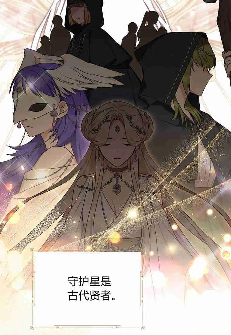 《残暴公爵家的实权幺女》第34话 第126页