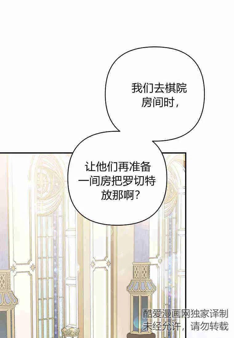 《残暴公爵家的实权幺女》第34话 第106页