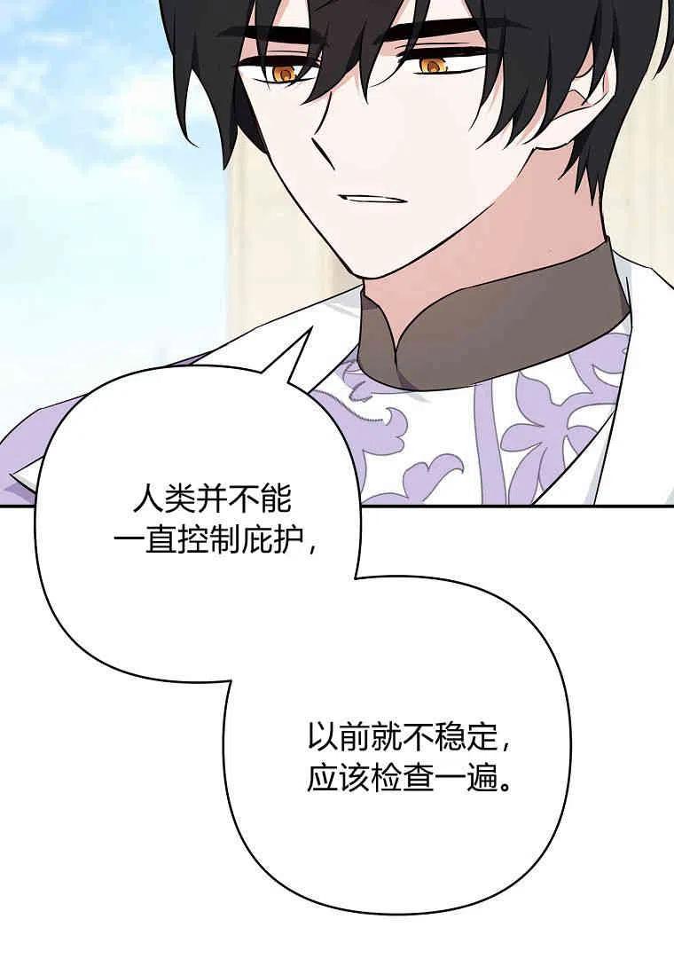 《残暴公爵家的实权幺女》第34话 第99页