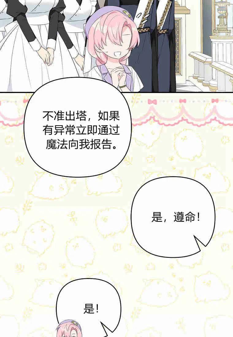 《残暴公爵家的实权幺女》第34话 第110页