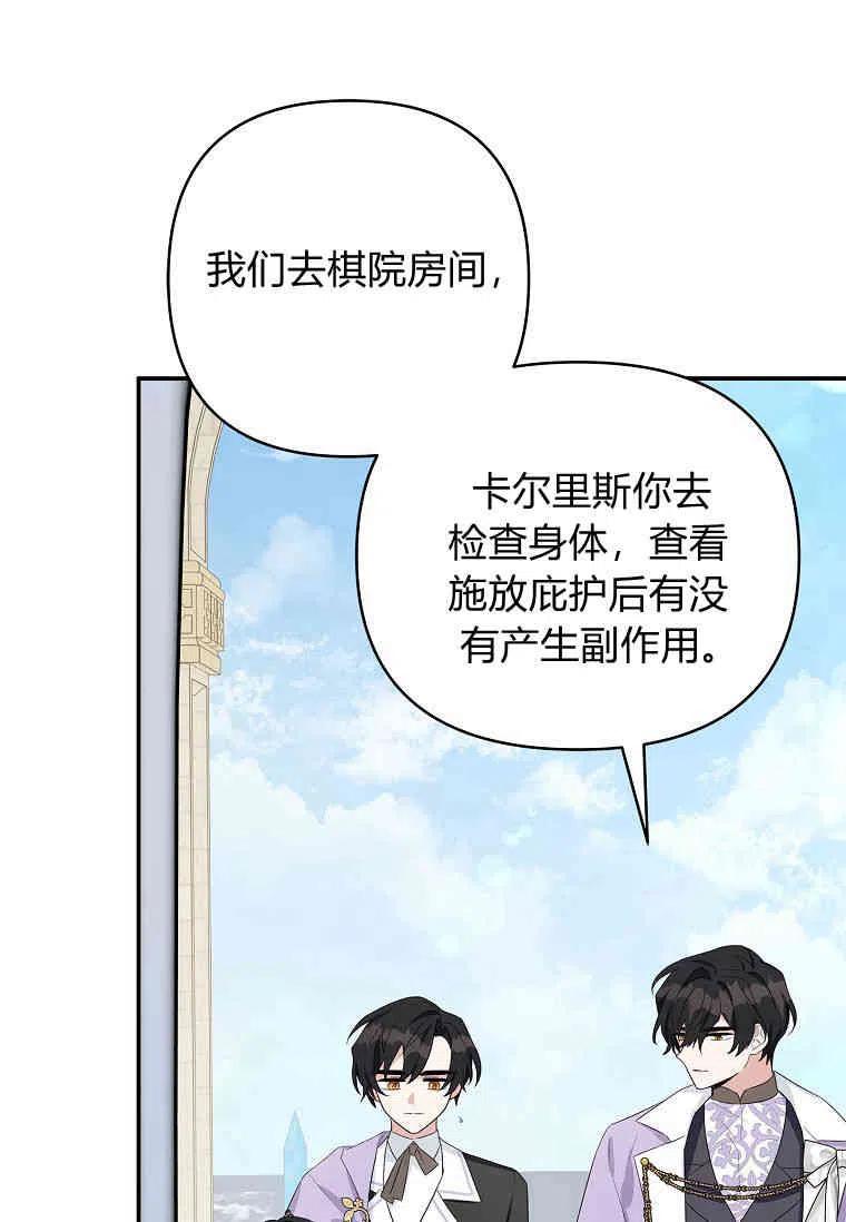 《残暴公爵家的实权幺女》第34话 第96页
