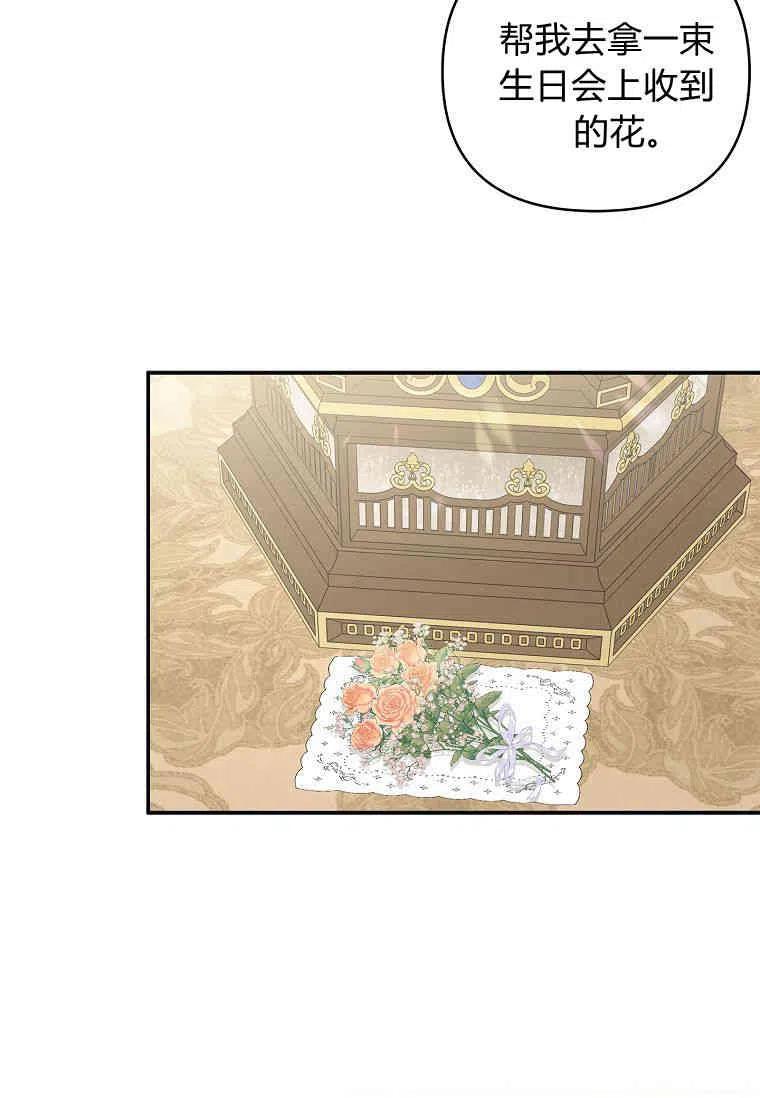 《残暴公爵家的实权幺女》第34话 第122页