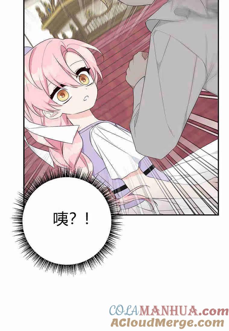 《残暴公爵家的实权幺女》第34话 第133页