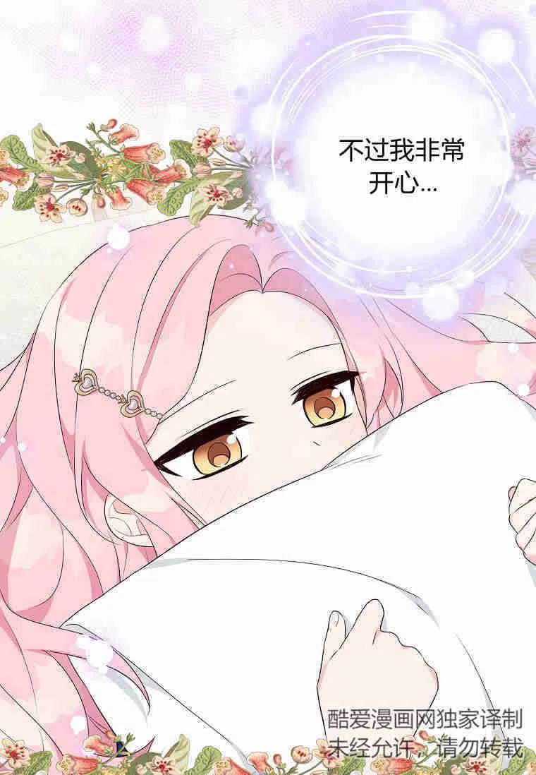 《残暴公爵家的实权幺女》第34话 第7页