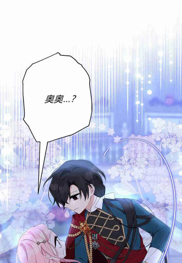 《残暴公爵家的实权幺女》第34话 第40页