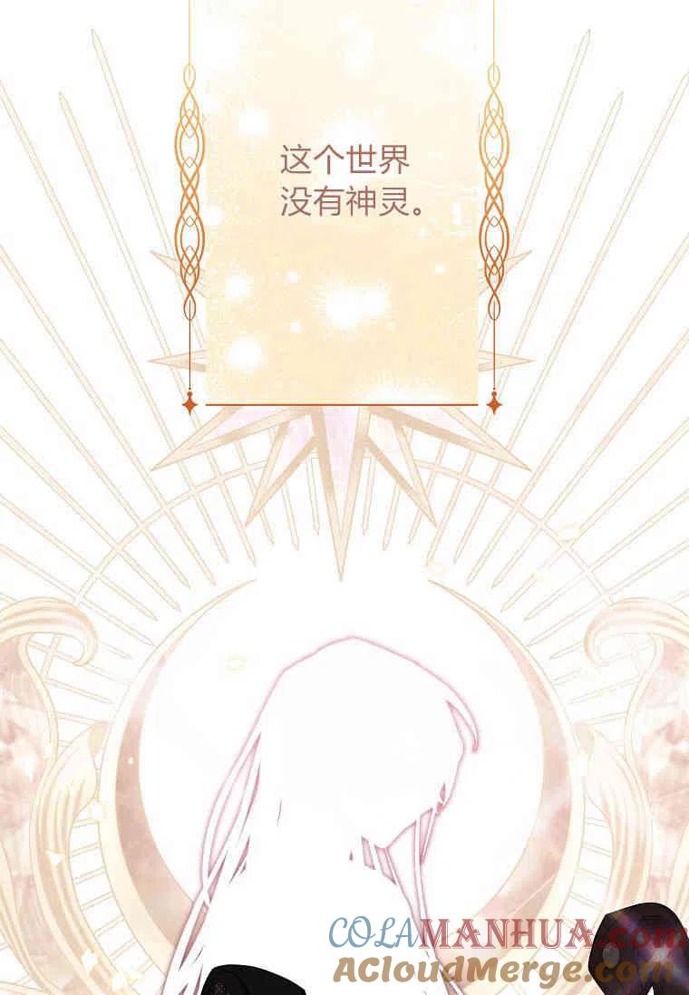《残暴公爵家的实权幺女》第34话 第125页