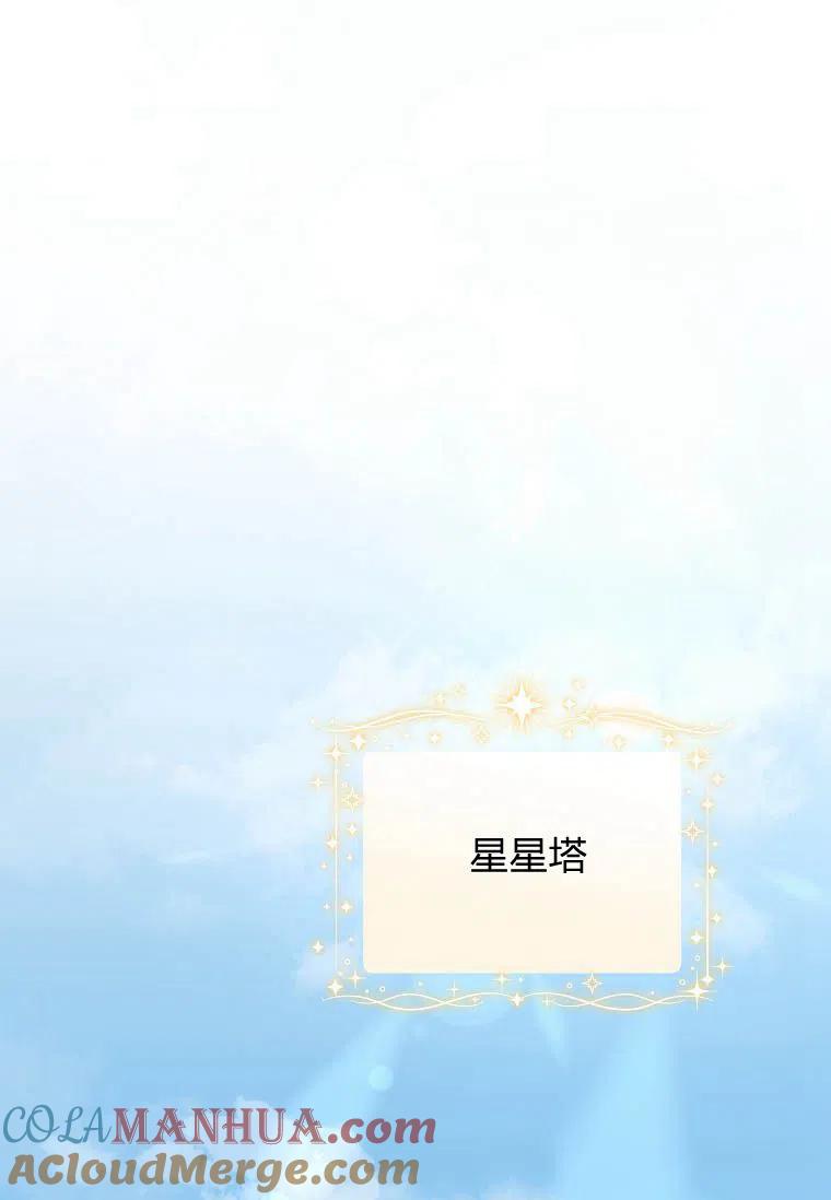 《残暴公爵家的实权幺女》第34话 第93页
