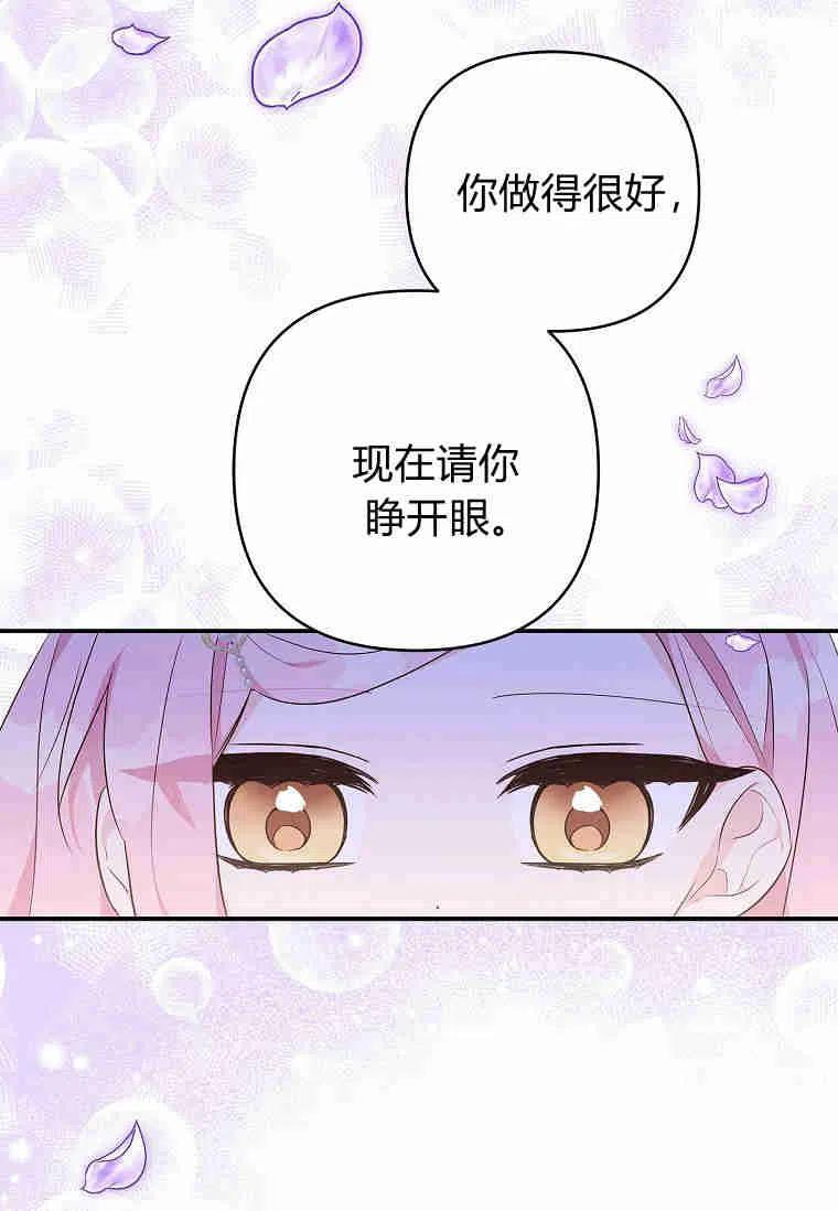 《残暴公爵家的实权幺女》第34话 第27页