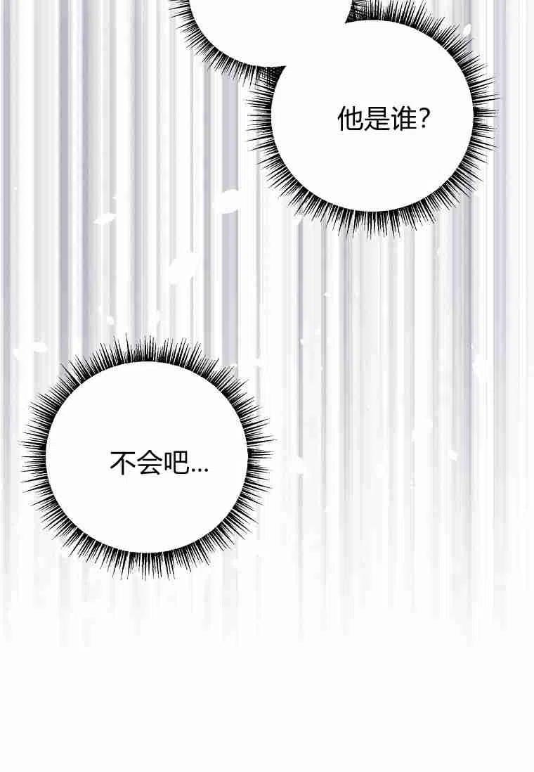 《残暴公爵家的实权幺女》第34话 第139页