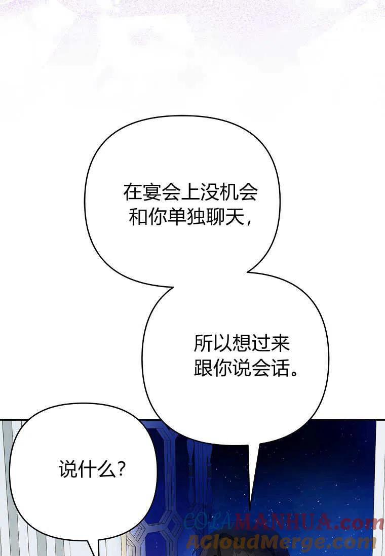 《残暴公爵家的实权幺女》第34话 第21页