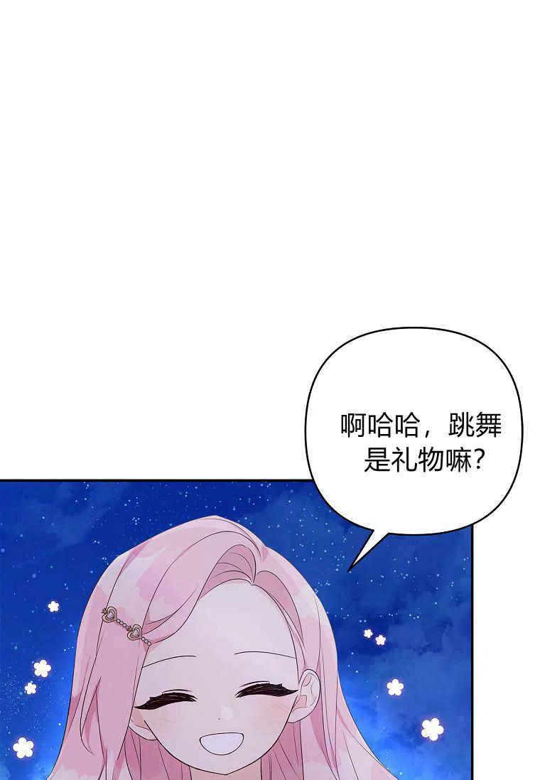《残暴公爵家的实权幺女》第34话 第47页