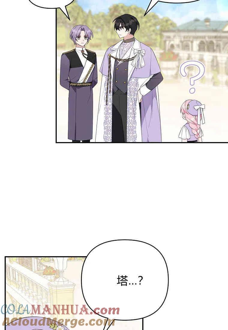 《残暴公爵家的实权幺女》第34话 第85页