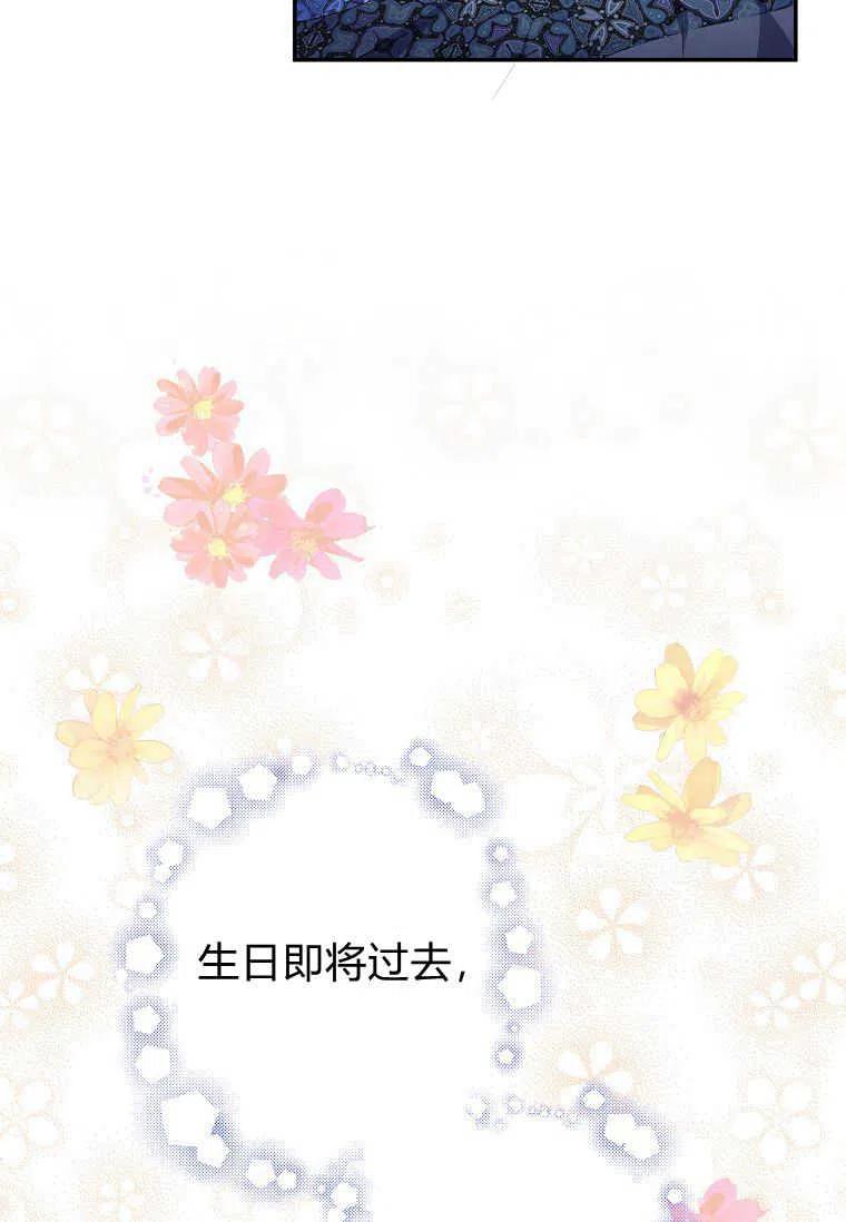 《残暴公爵家的实权幺女》第34话 第79页