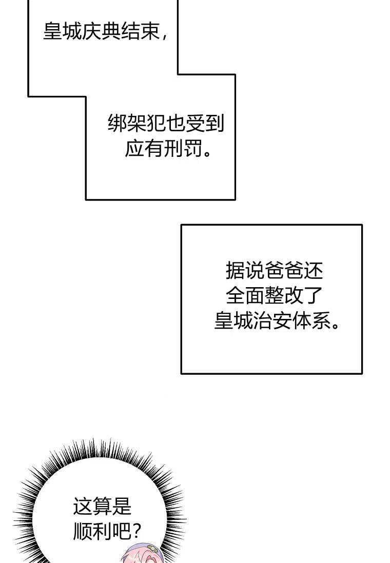 《残暴公爵家的实权幺女》第34话 第83页