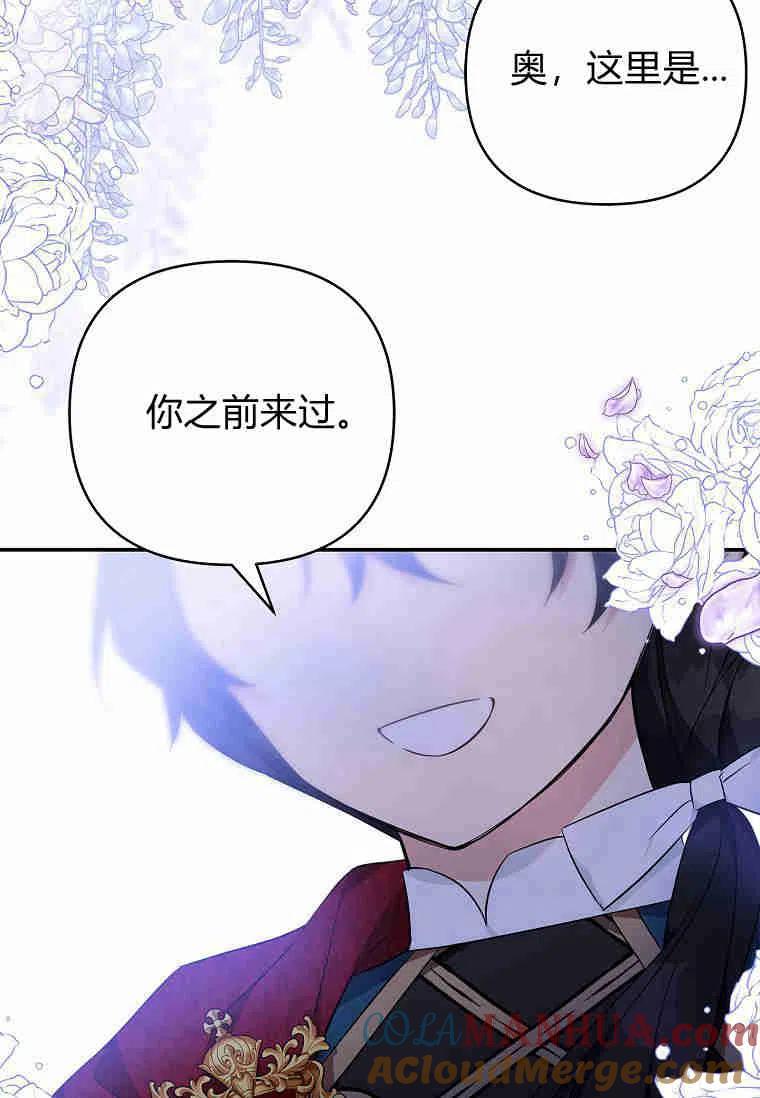 《残暴公爵家的实权幺女》第34话 第29页
