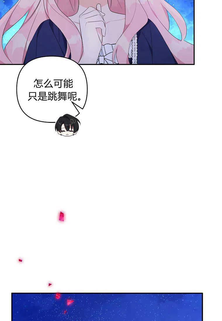《残暴公爵家的实权幺女》第34话 第48页