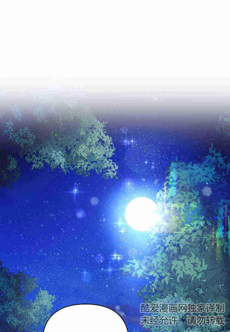 《残暴公爵家的实权幺女》第34话 第56页