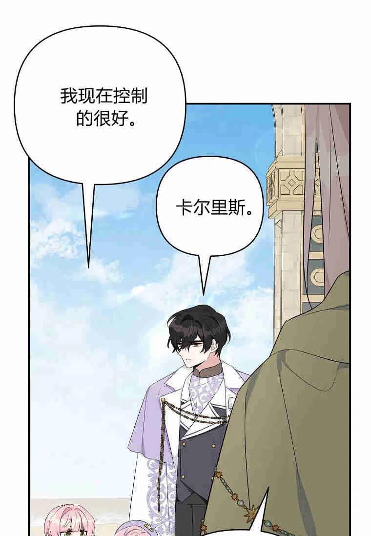 《残暴公爵家的实权幺女》第34话 第100页