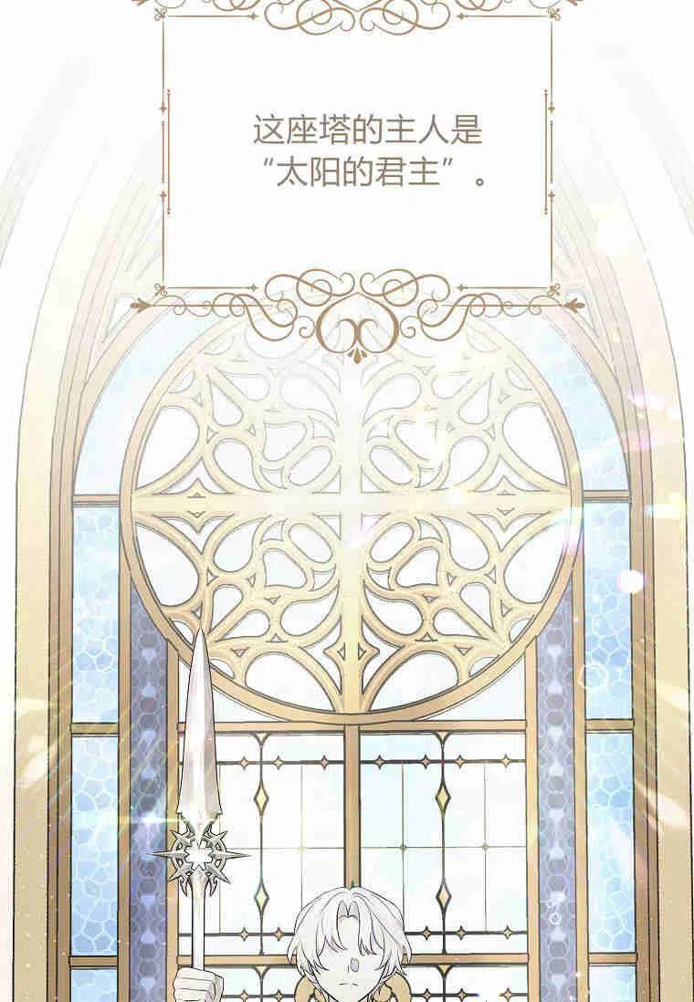《残暴公爵家的实权幺女》第34话 第118页